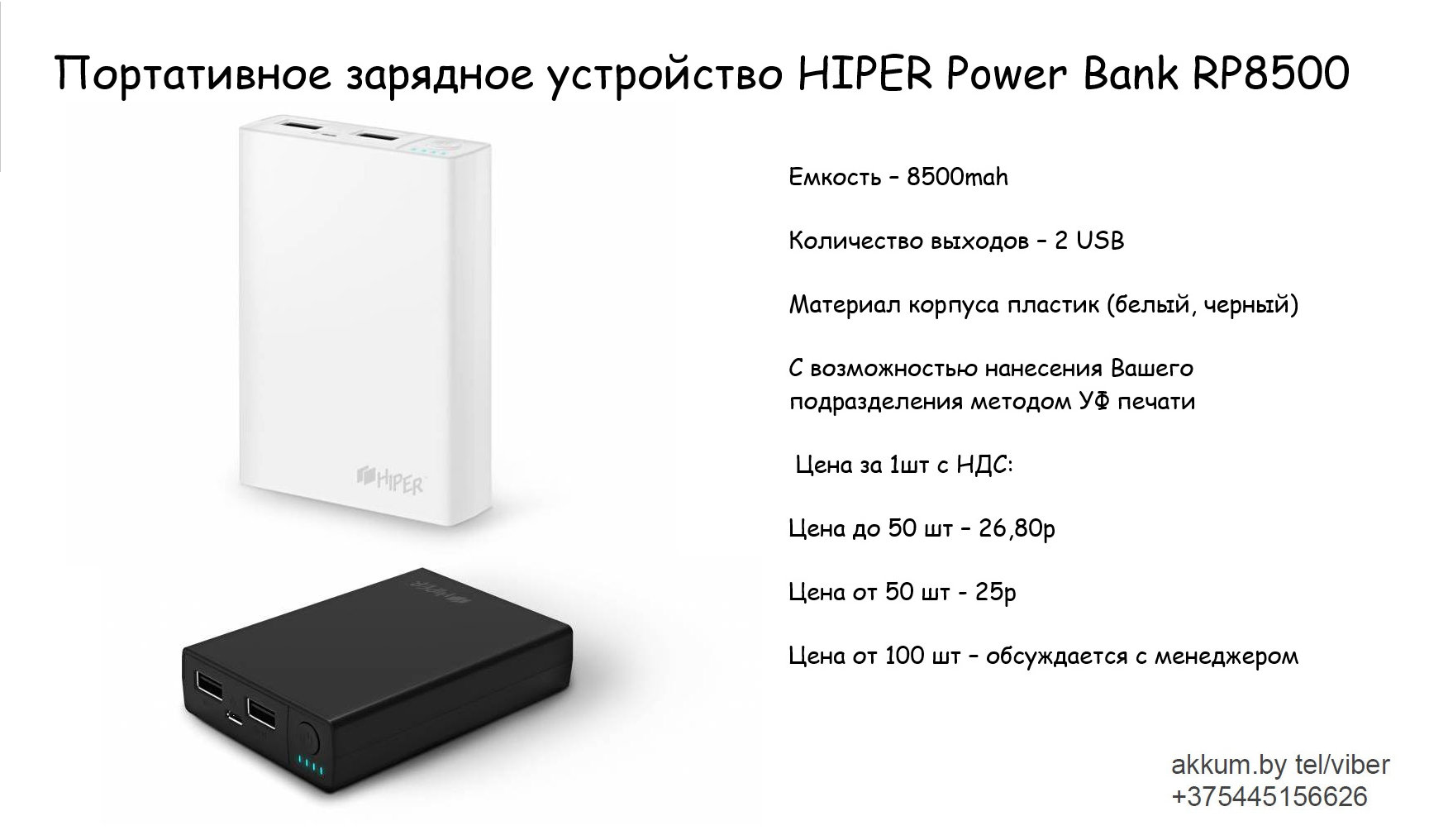 Портативные зарядные устройства Power bank Корпоративный подарок купить в  Минске, фото, цены | Akkum.by