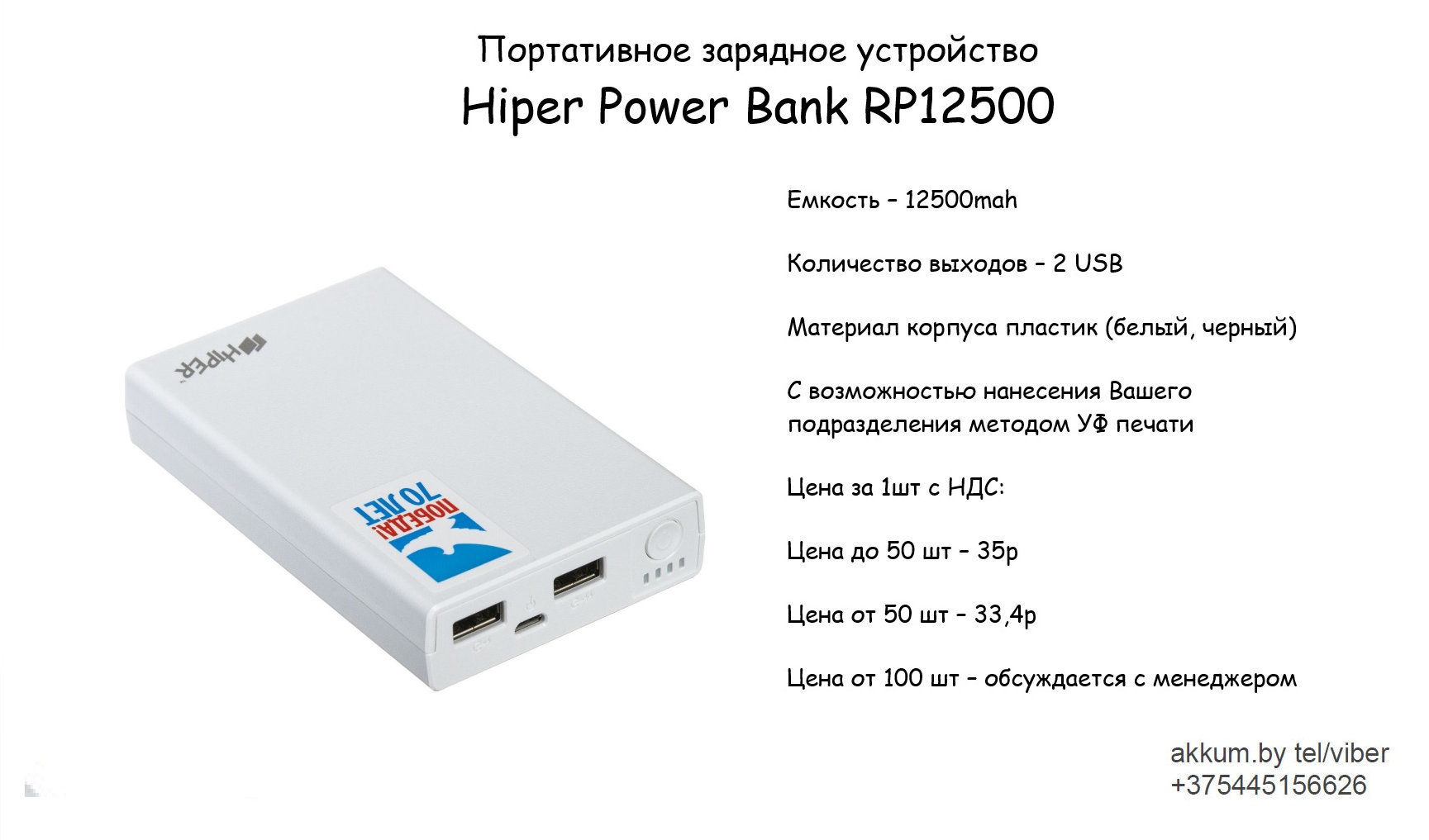 Портативные зарядные устройства Power bank Корпоративный подарок купить в  Минске, фото, цены | Akkum.by